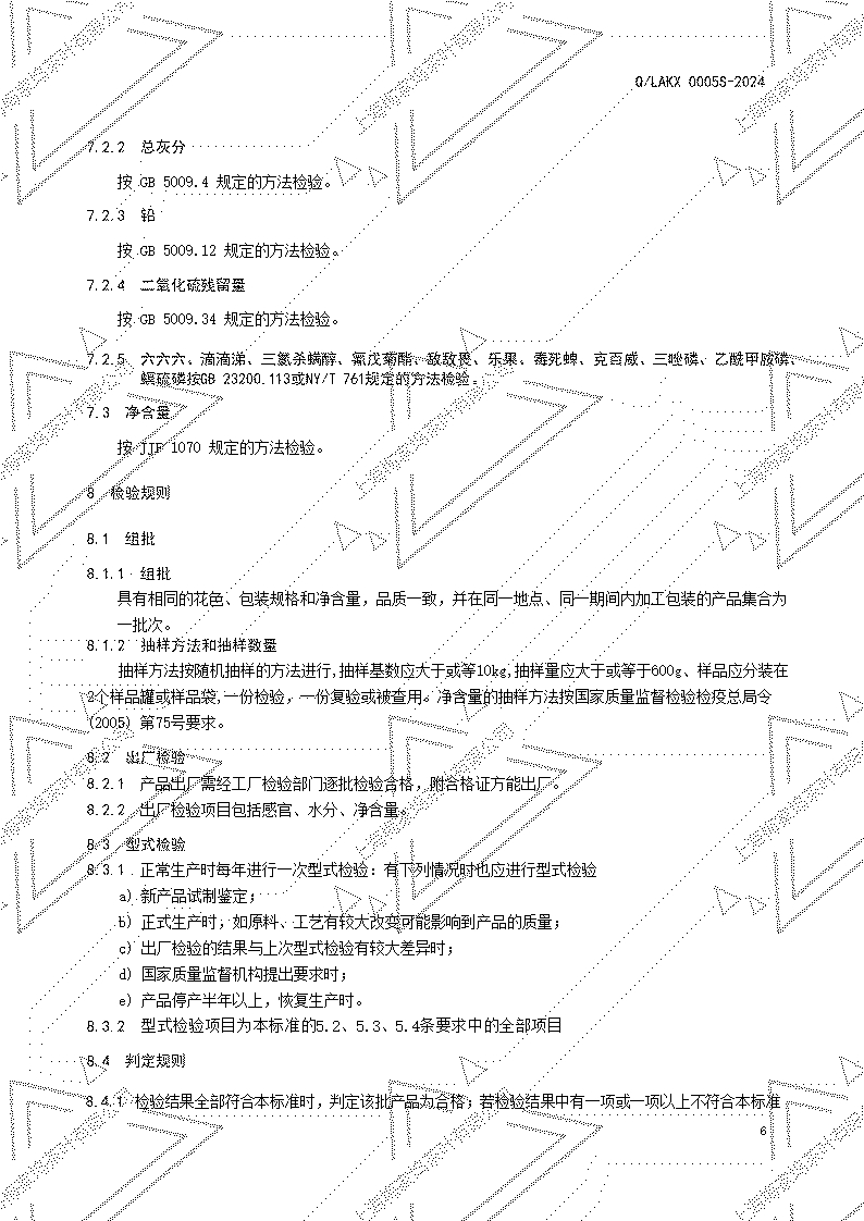上海梅家坞0005S-2024版 V1.0备案._06.jpg