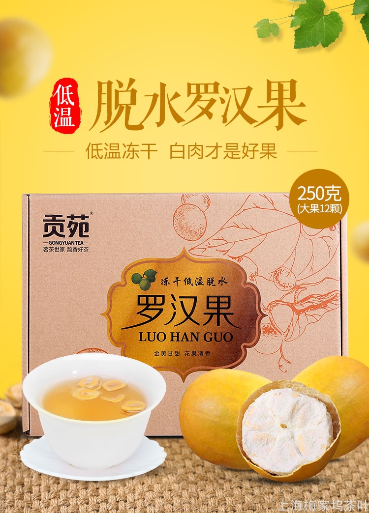 脱水罗汉果-250G（12颗）_01.jpg