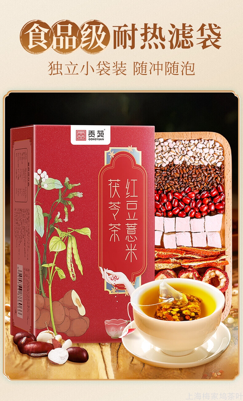 HD-红豆薏米茯苓茶纸盒180g-V4_10.jpg