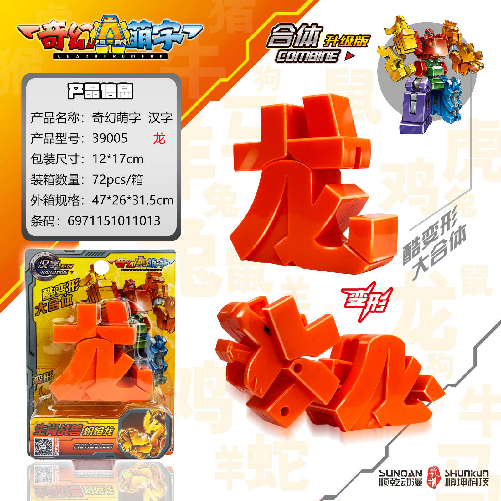 汉字生肖战兽39005