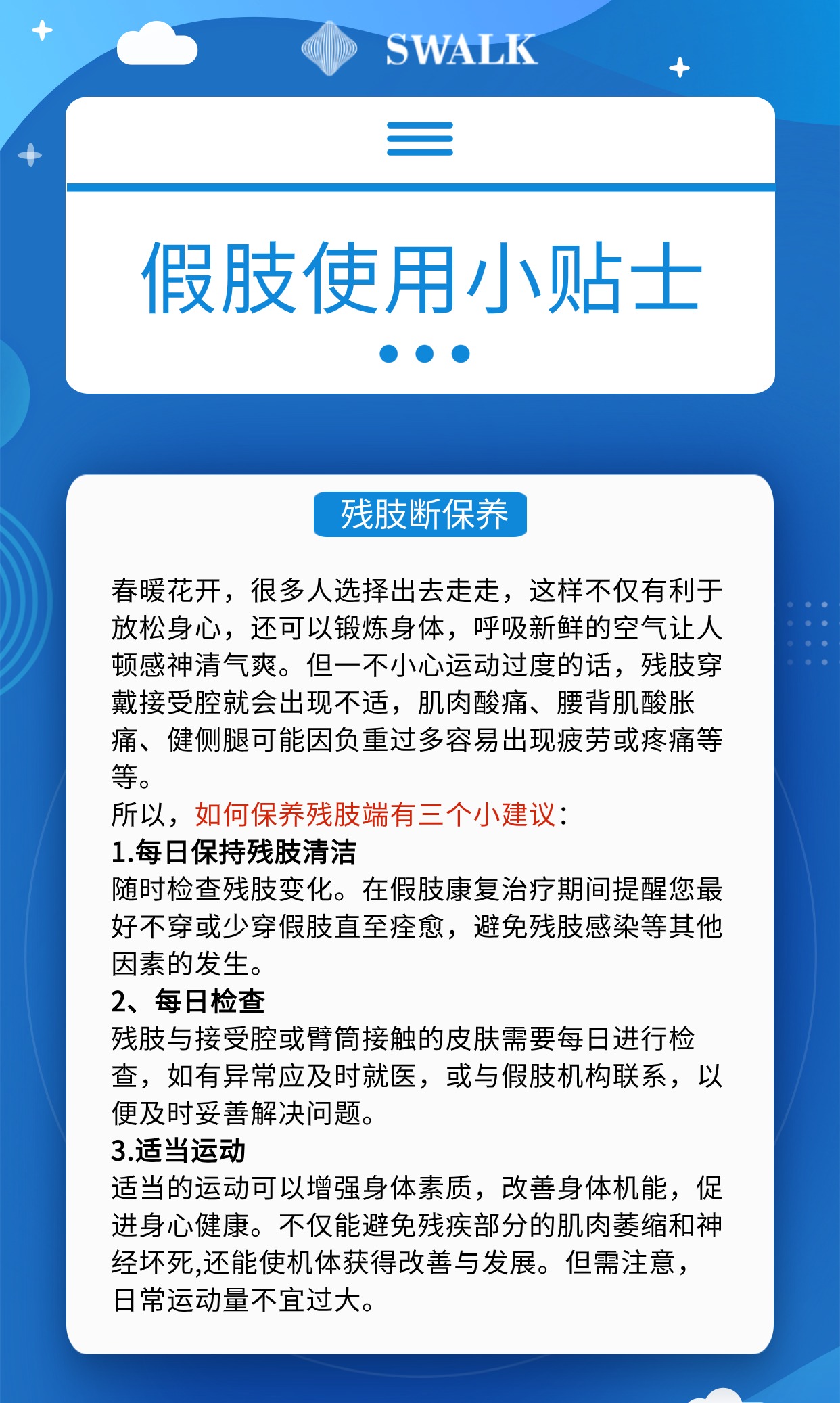 防灾抗灾健康知识科普(3) (2).jpg