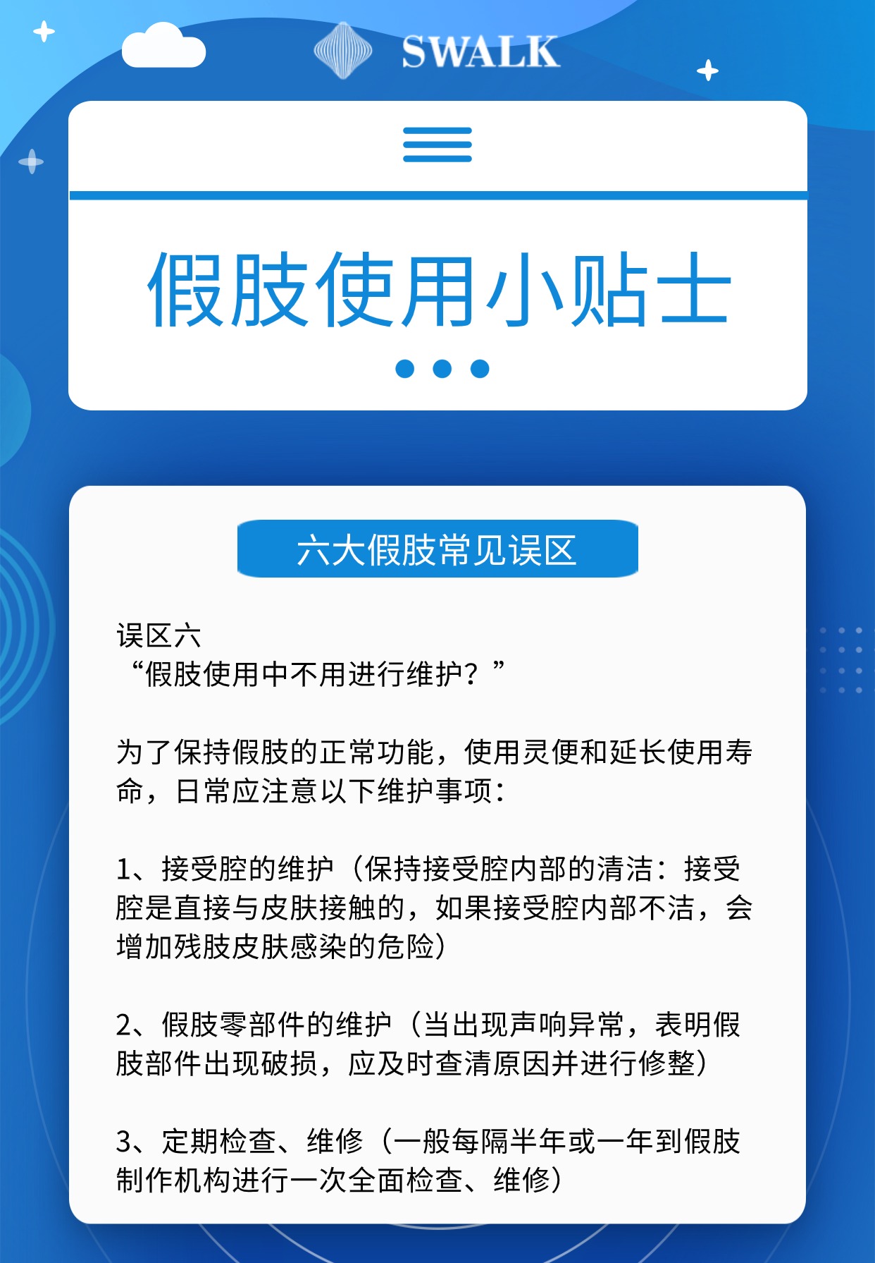 防灾抗灾健康知识科普(3) (9).jpg