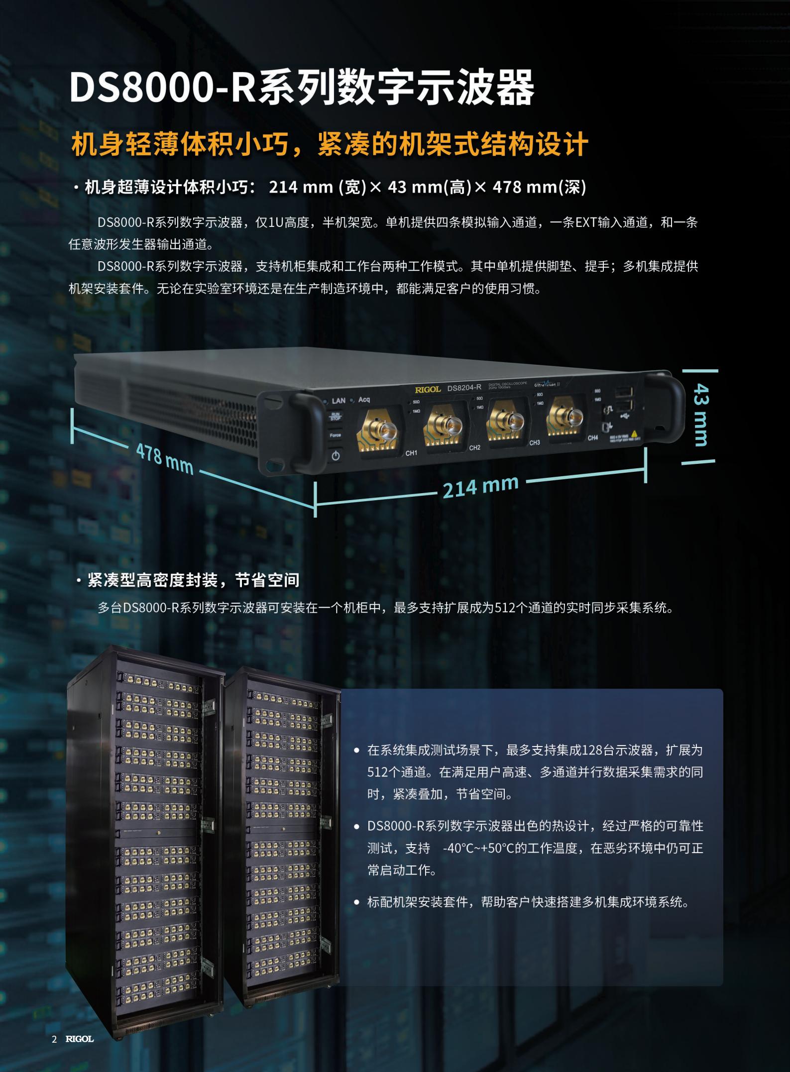DS8000-R数据手册-CN_01.jpg
