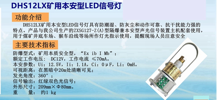 DHS12LX礦用本安型LED信號燈.jpg