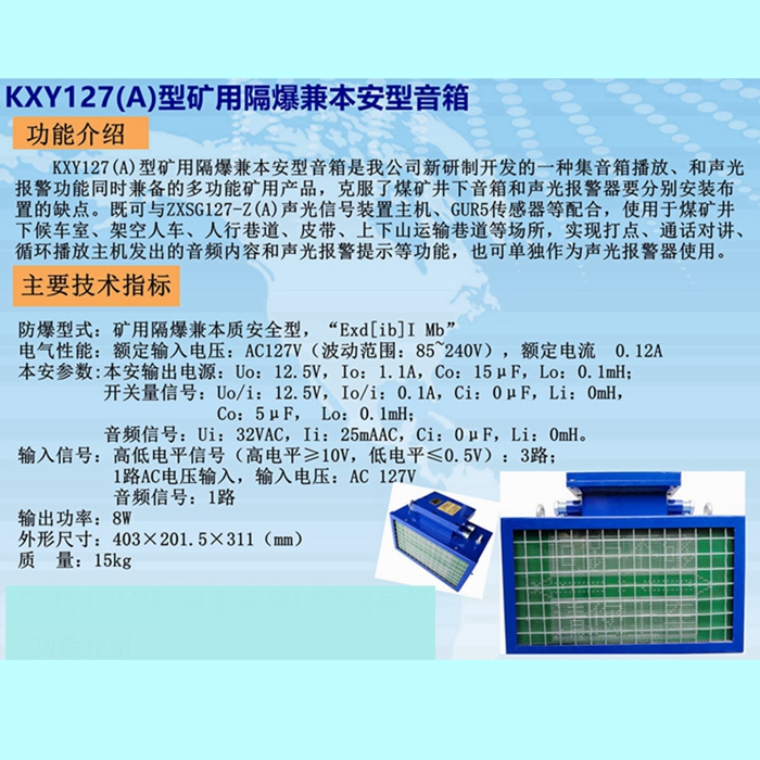 KXY127(A)礦用隔爆兼本安型音箱.jpg