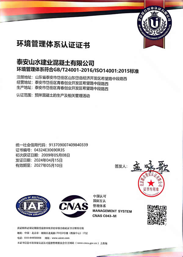 环境管理体系认证证书