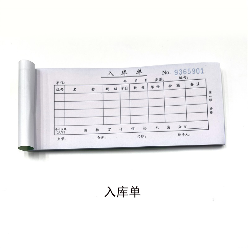 入库单.jpg