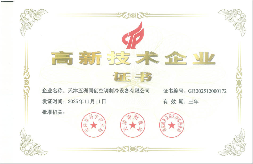 高新技术企业证书