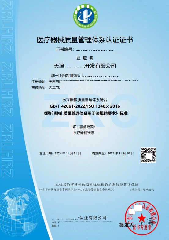 2024.11.21--中认联合--天津赛科技术开发有限公司--13485.png