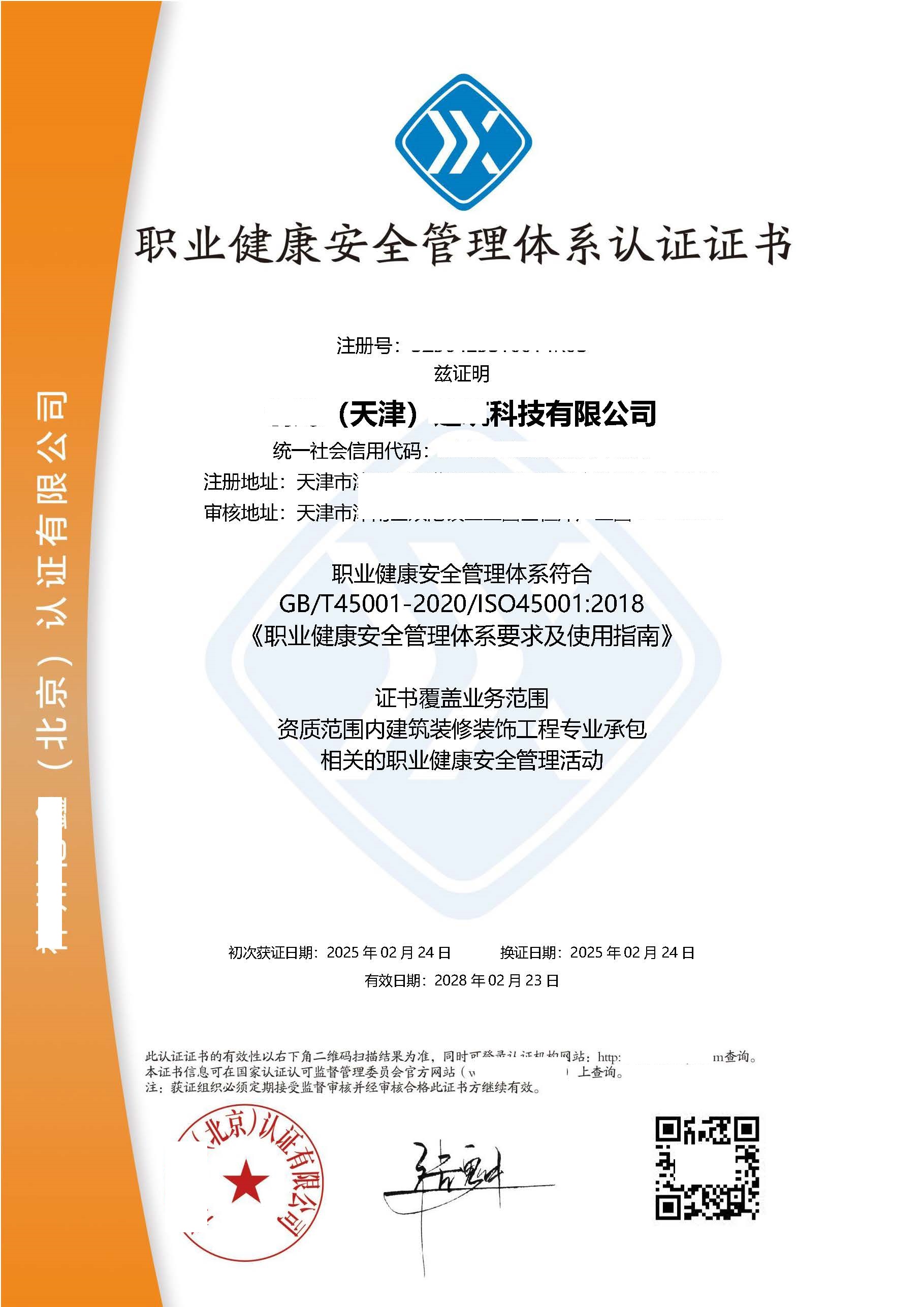 2025.2.24--神州--创懿（天津）建筑科技有限公司 QES中英文  初_页面_3.jpg