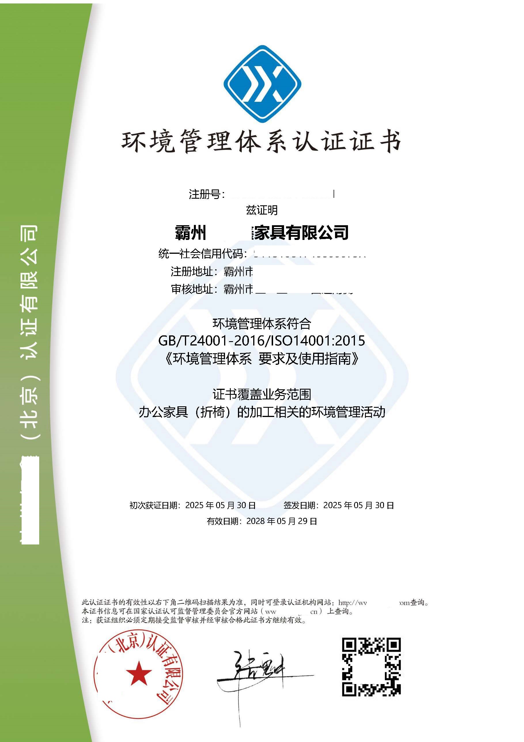 2025.5.30--神州--霸州市芳鑫家具有限公司 QES中英文(合并)_页面_2.jpg