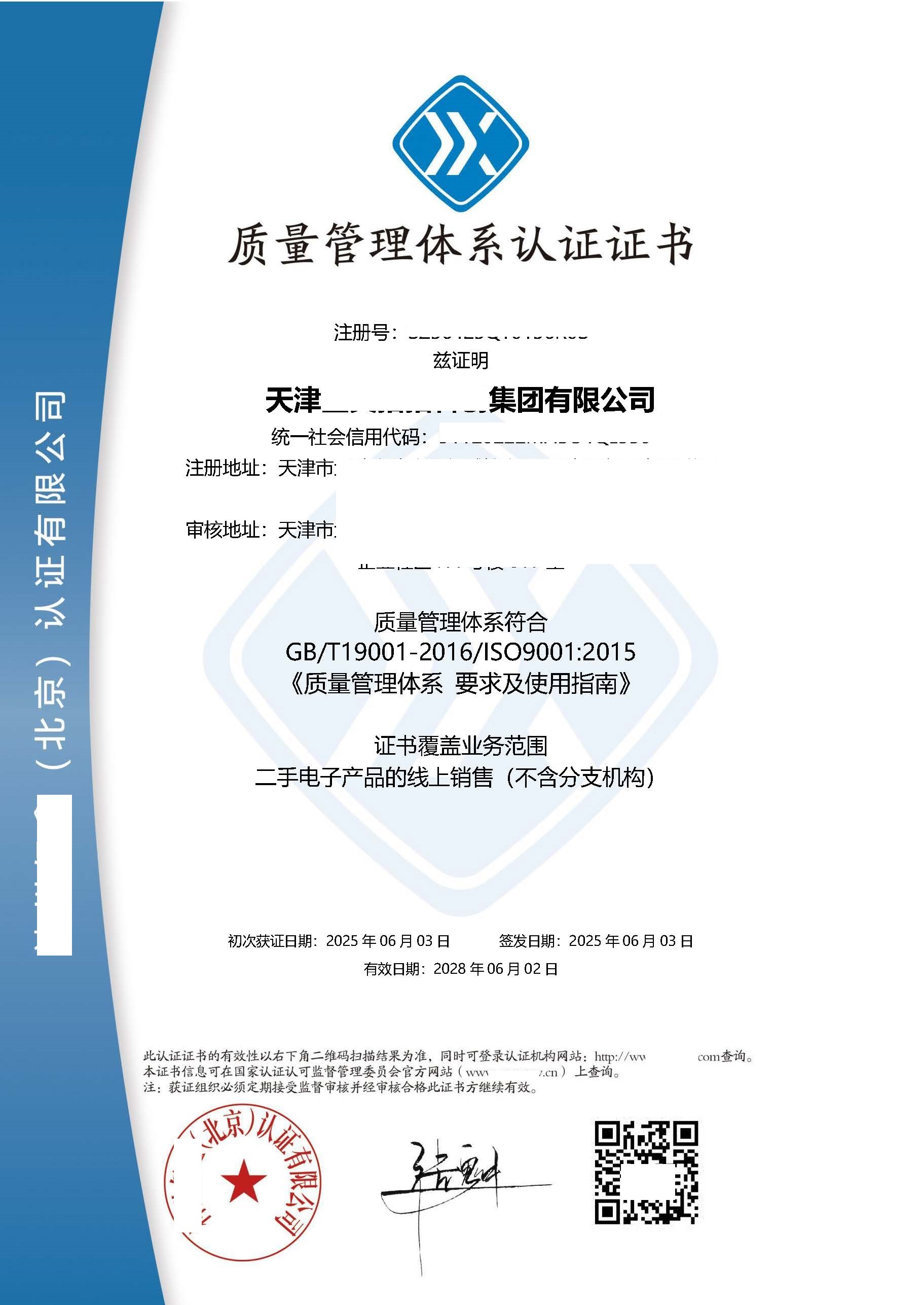 20250912134749_43729.jpg 2025.6.3--神州--天津金典拍拍科创集团有限公司 Q中英文.jpg