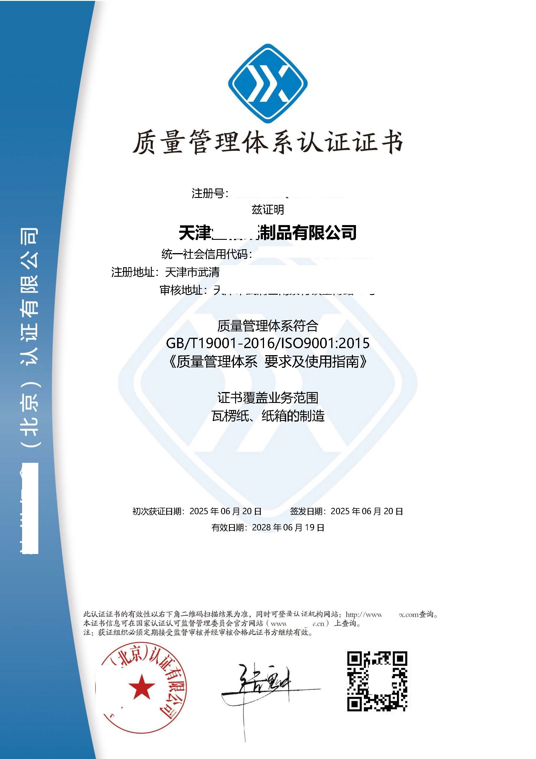 2025.6.20--神州--天津金格纸制品有限公司 Q中英文.jpg