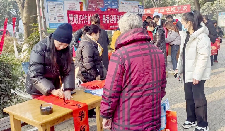 慧眼识诈护钱袋  墨香迎春送福来