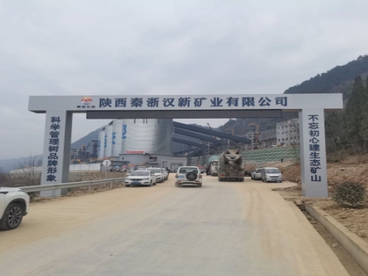 陕西交控汉中新材料有限公司