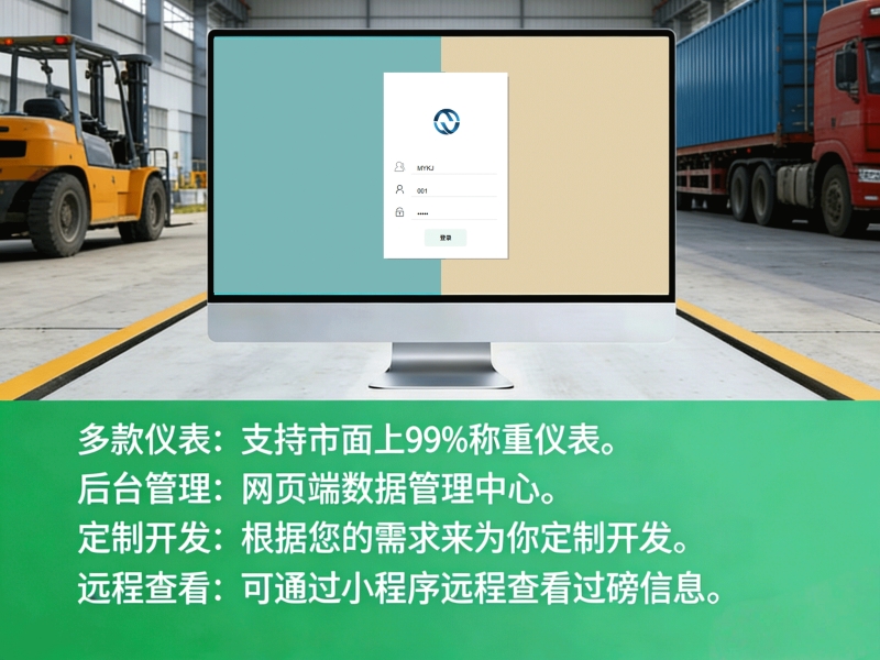 无人值守地磅称重系统