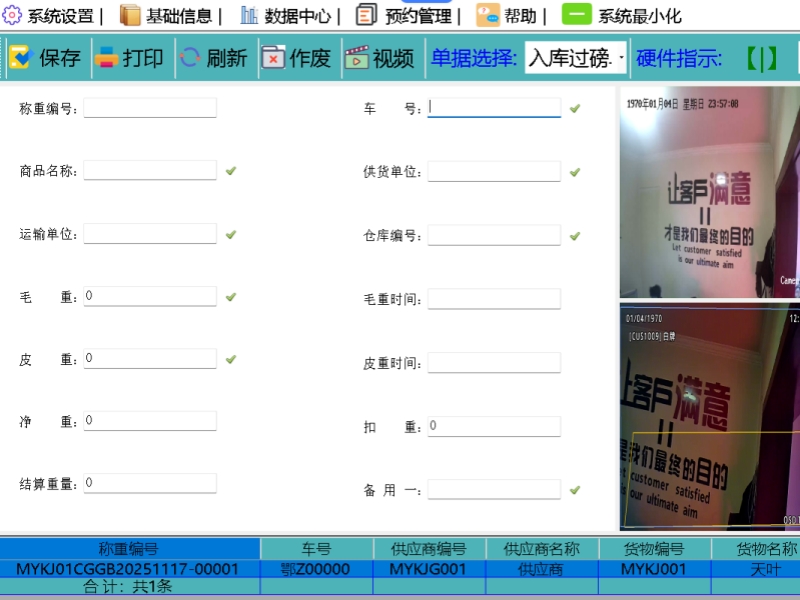 为什么地磅系统对企业如此重要？