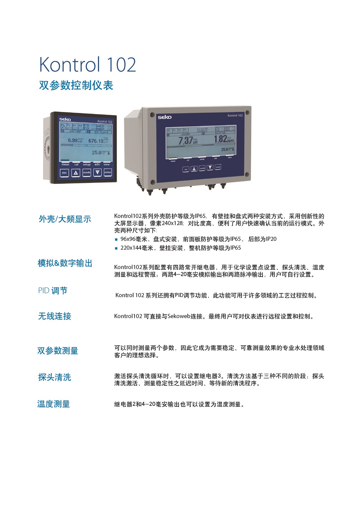 页面提取自－SEKO仪表-5_页面_1.jpg