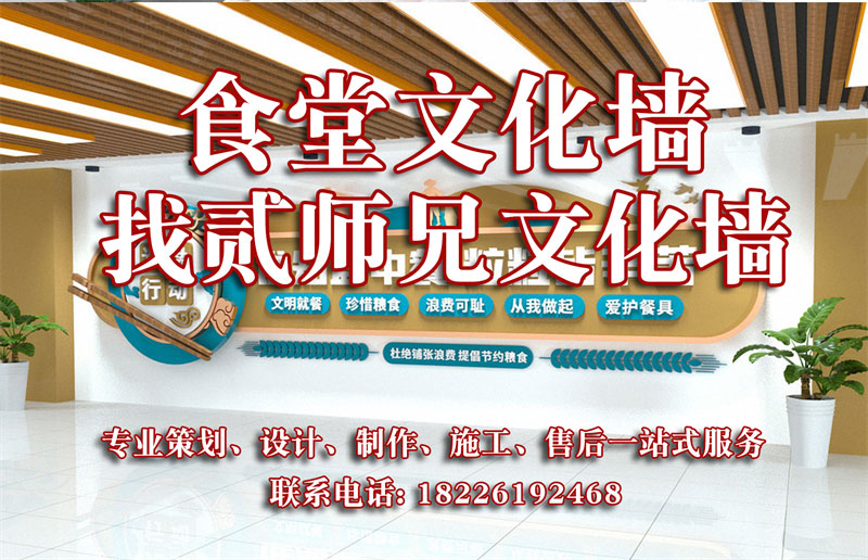食堂文化墙.jpg