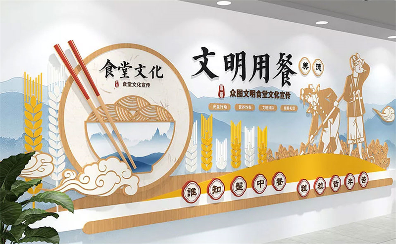 食堂文化墙