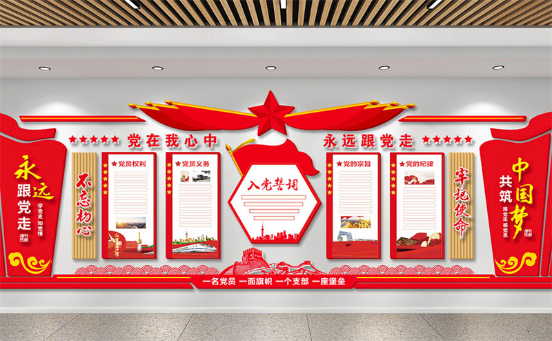 党建文化墙
