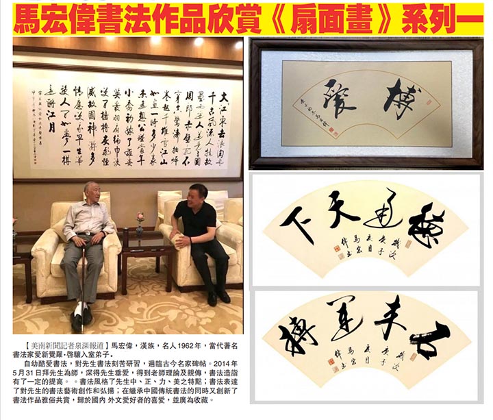 著名书法家马宏伟名扬海外.jpg