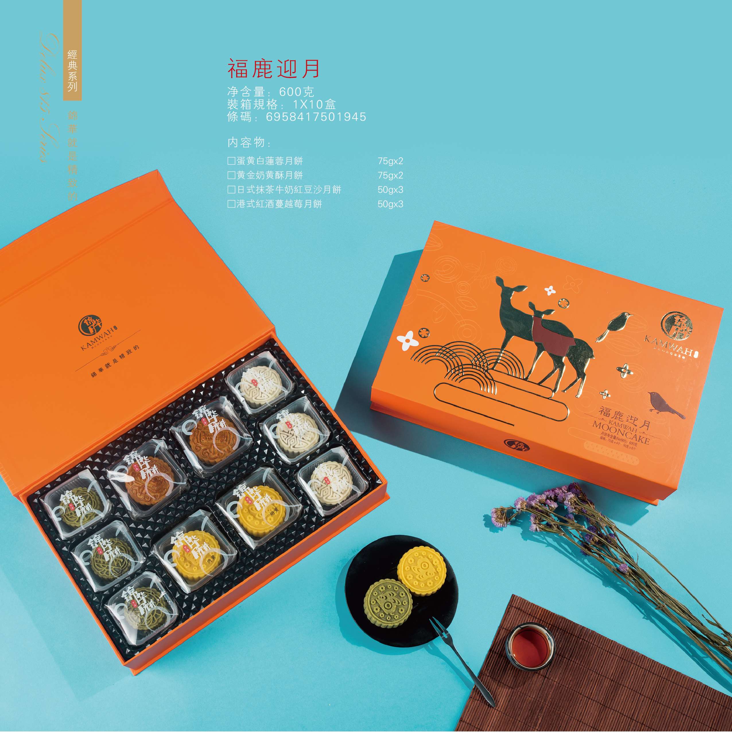 锦华福鹿迎月月饼礼盒600g-香港锦华月饼-2018年中秋节月饼-阳澄湖