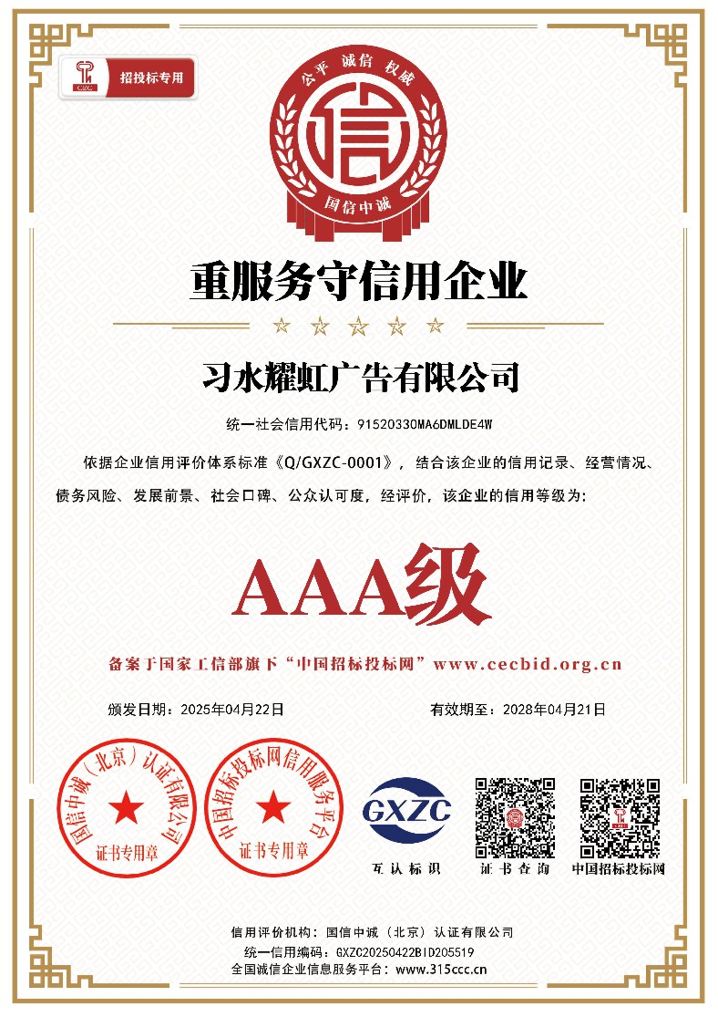 重服務守信用企業