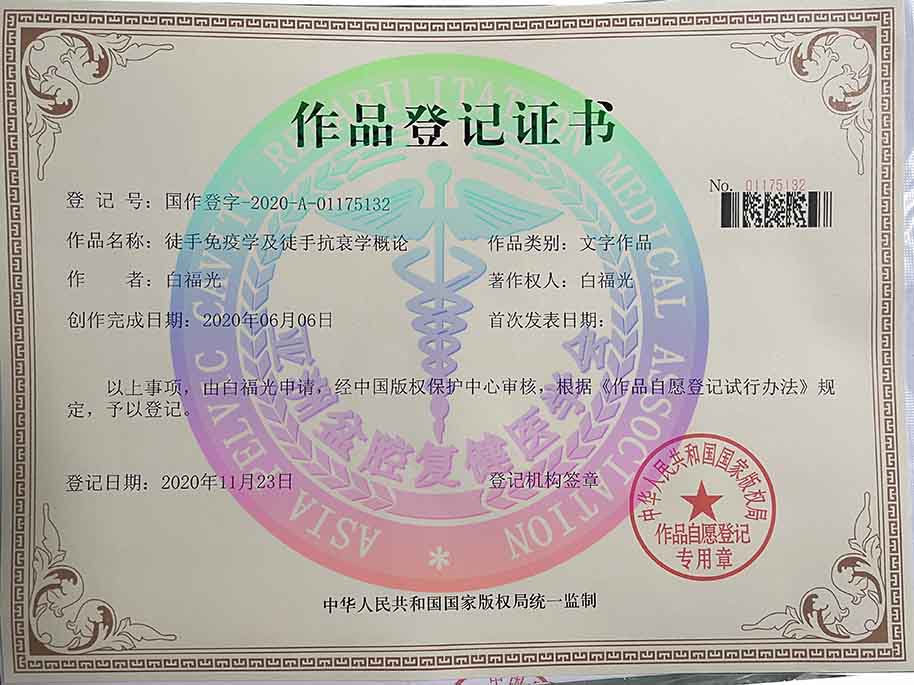 20250803204743_76382.jpg 徒手免疫学及徒手抗衰学概论xiao.jpg