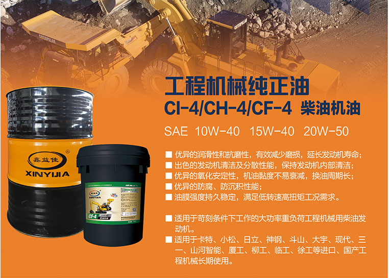 工程机械纯正油CL-4/CH-4/CF-4柴油机油