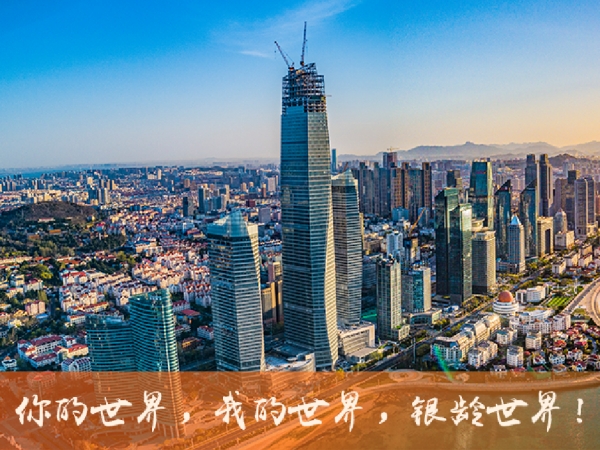 【专题】共建银发时代：银龄世界平台如何推动医养结合项目发展？