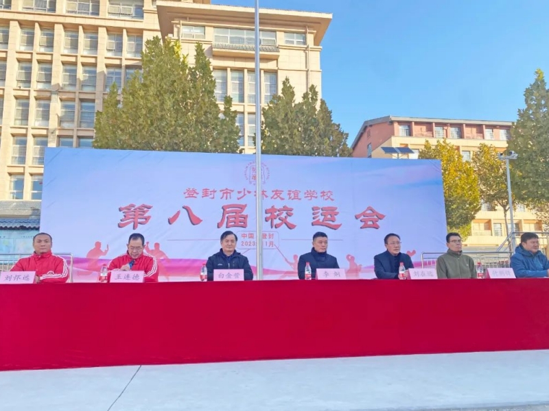 少林友谊学校第八届校运会开幕式