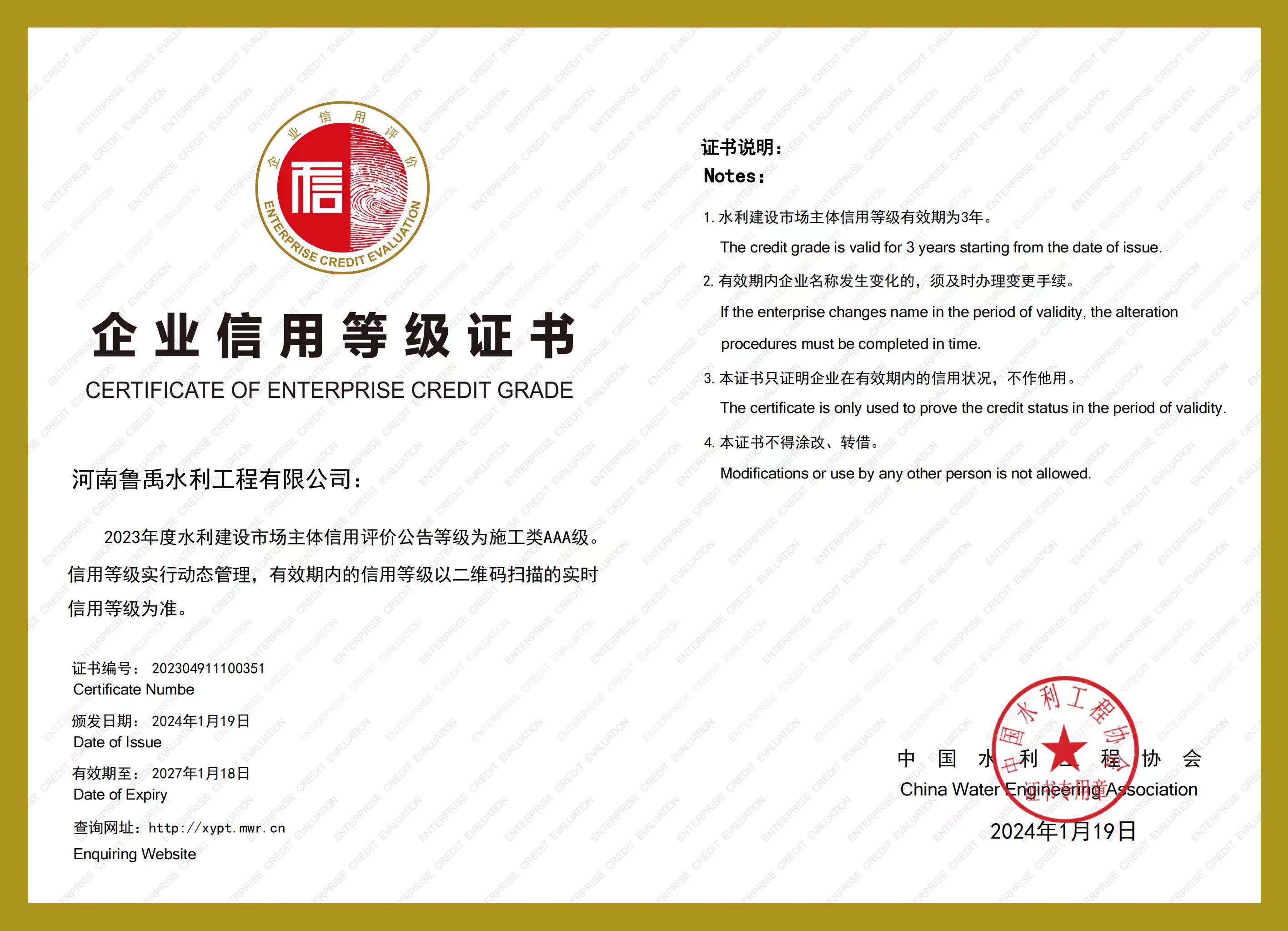 建筑業(yè)AAA證書