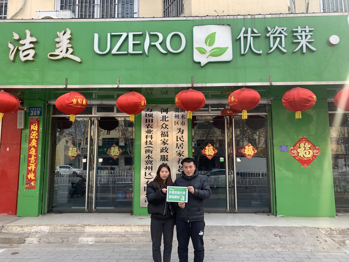 恭喜河北省衡水市小夫妻选址成功