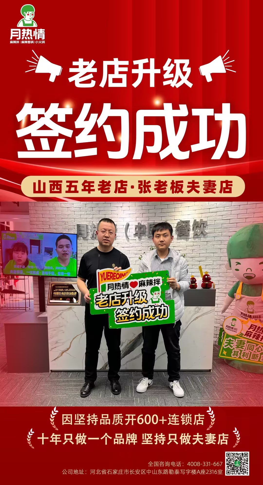 恭喜山西五年老店张老板夫妻店老店升级签约成功