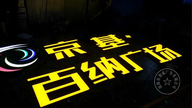 镜面不锈钢围边灯箱字