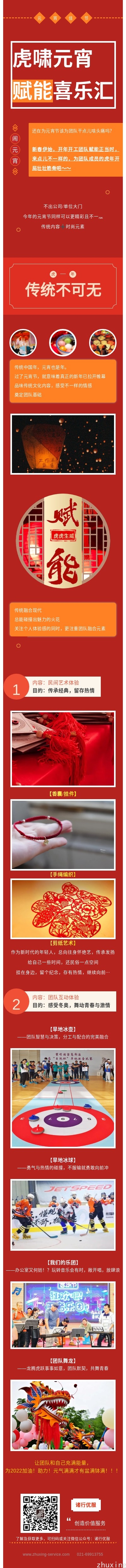 2022元宵活动广告.jpg