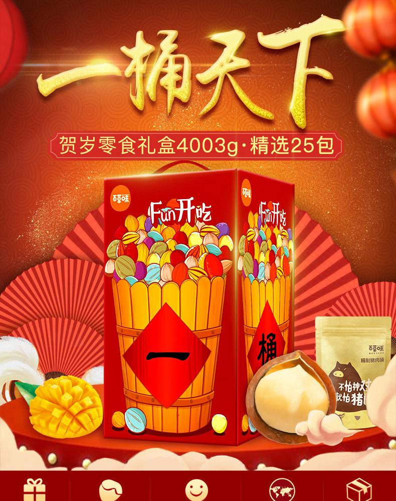 百草味-一桶天下4003g