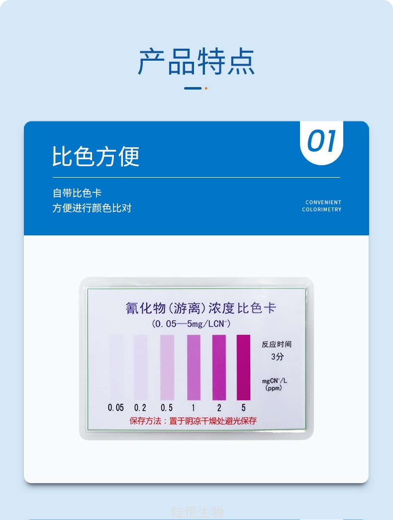 20220702152343_47079.jpg 氰化物比色管详情页_04.jpg