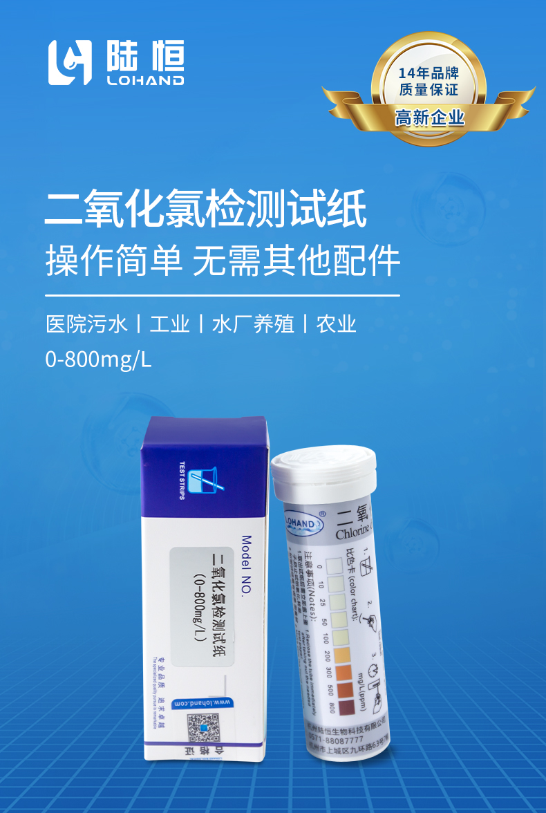 二氧化氯试纸详情页_01.jpg