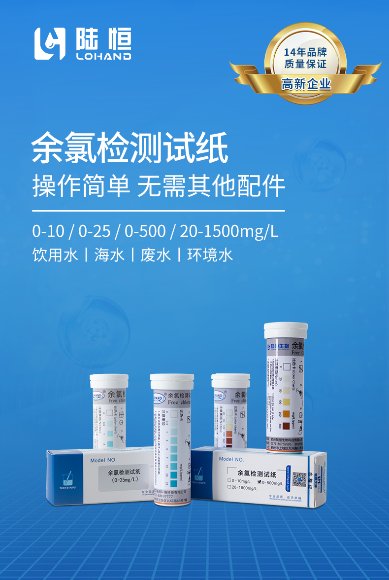 余氯试纸详情页_01.jpg