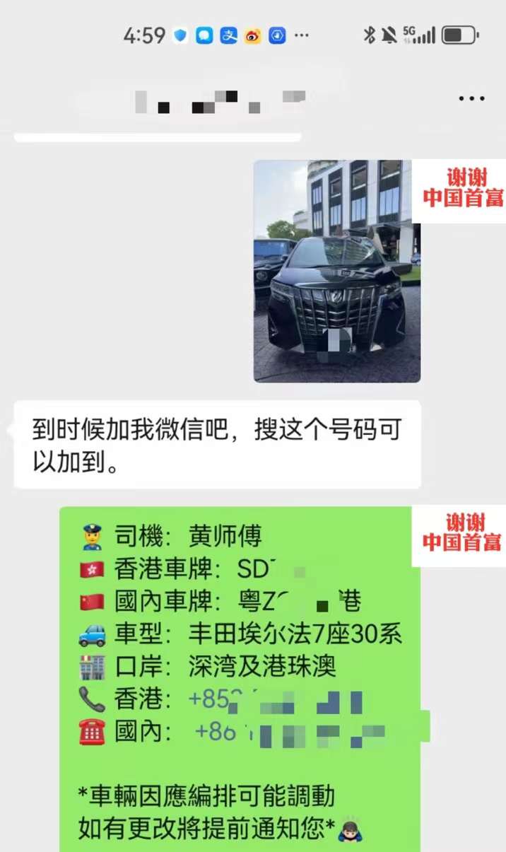 粤港澳埃尔法直送