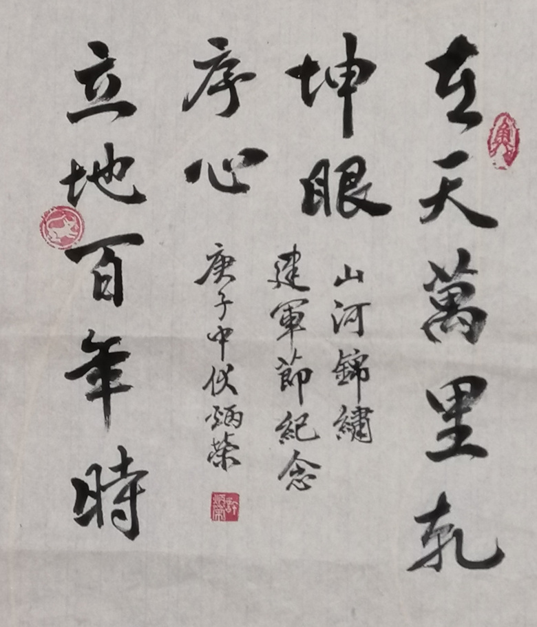 山河锦绣  建军节纪念