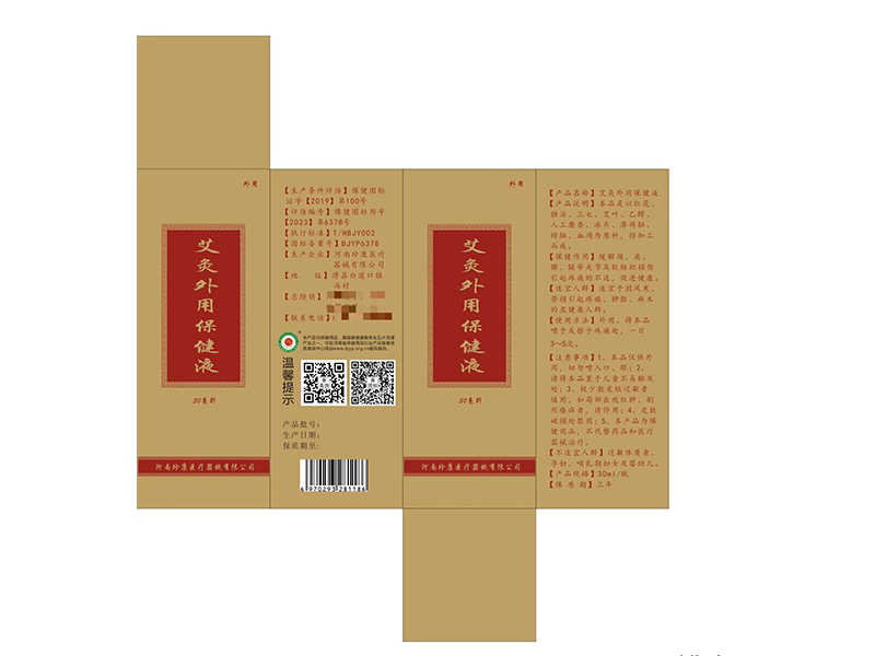 20240828171658_95481.jpg 艾灸外用保健液盒子.jpg