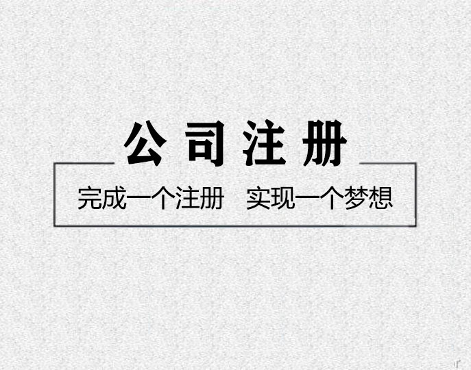 公司注册后参加公司年检需要准备什么