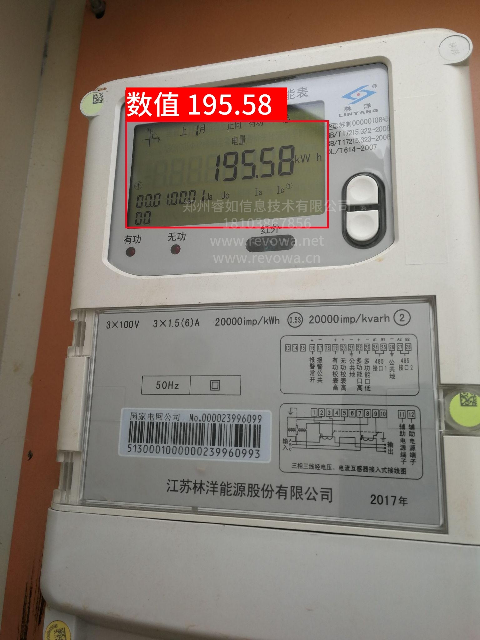 识别水电表度数系统