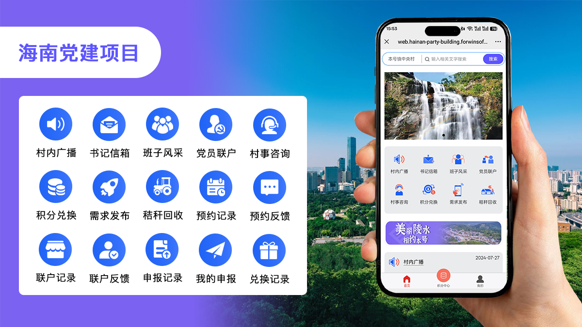 海南党建软件